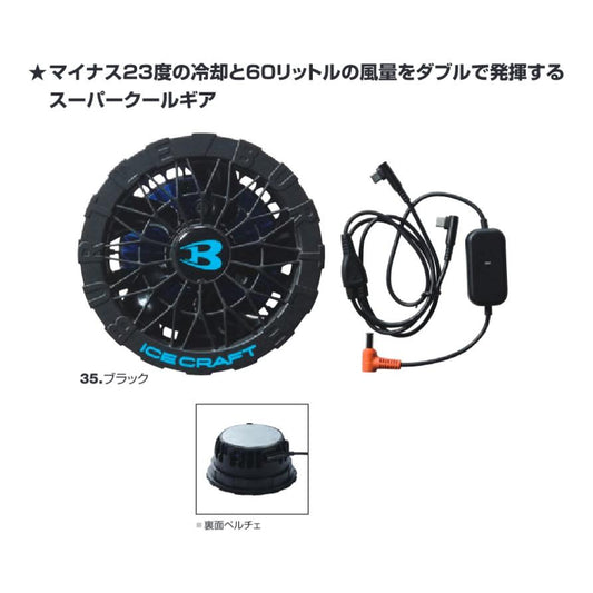 在庫あり BURTLE バートル ペルチェファンユニット IC10-1 35 ブラック IC10-1-35-F 2026年モデル