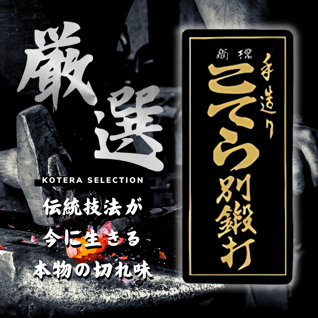 こてらオリジナル