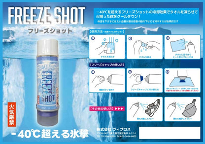 Vipro's ヴィプロス Freeze Shot (フリーズショット) 猛暑・酷暑対策専用 冷凍剤 スプレー 420ml