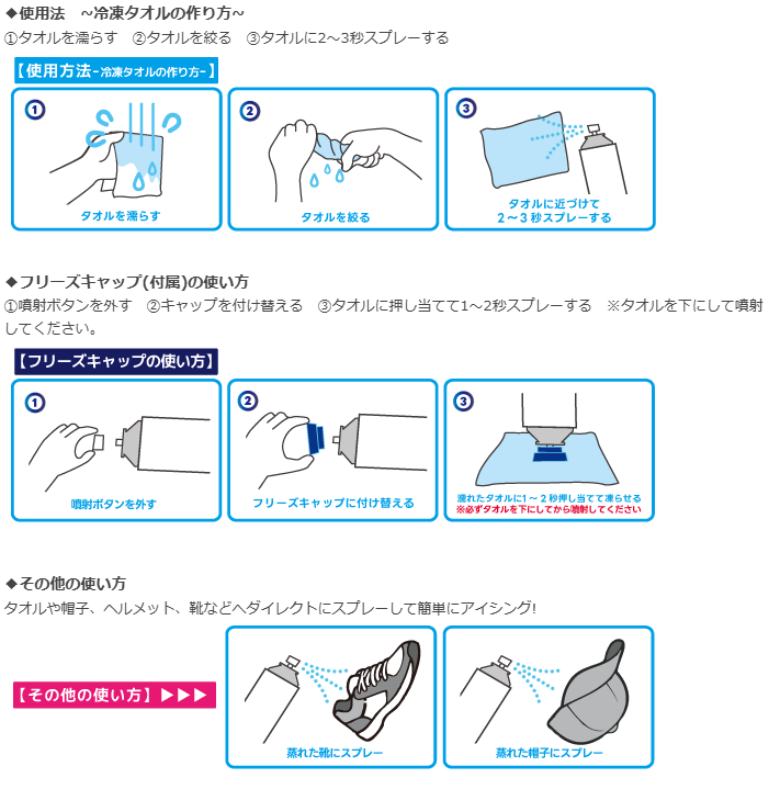 Vipro's ヴィプロス Freeze Shot (フリーズショット) 猛暑・酷暑対策専用 冷凍剤 スプレー 420ml