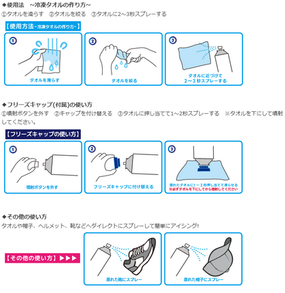 Vipro's ヴィプロス Freeze Shot (フリーズショット) 猛暑・酷暑対策専用 冷凍剤 スプレー 420ml