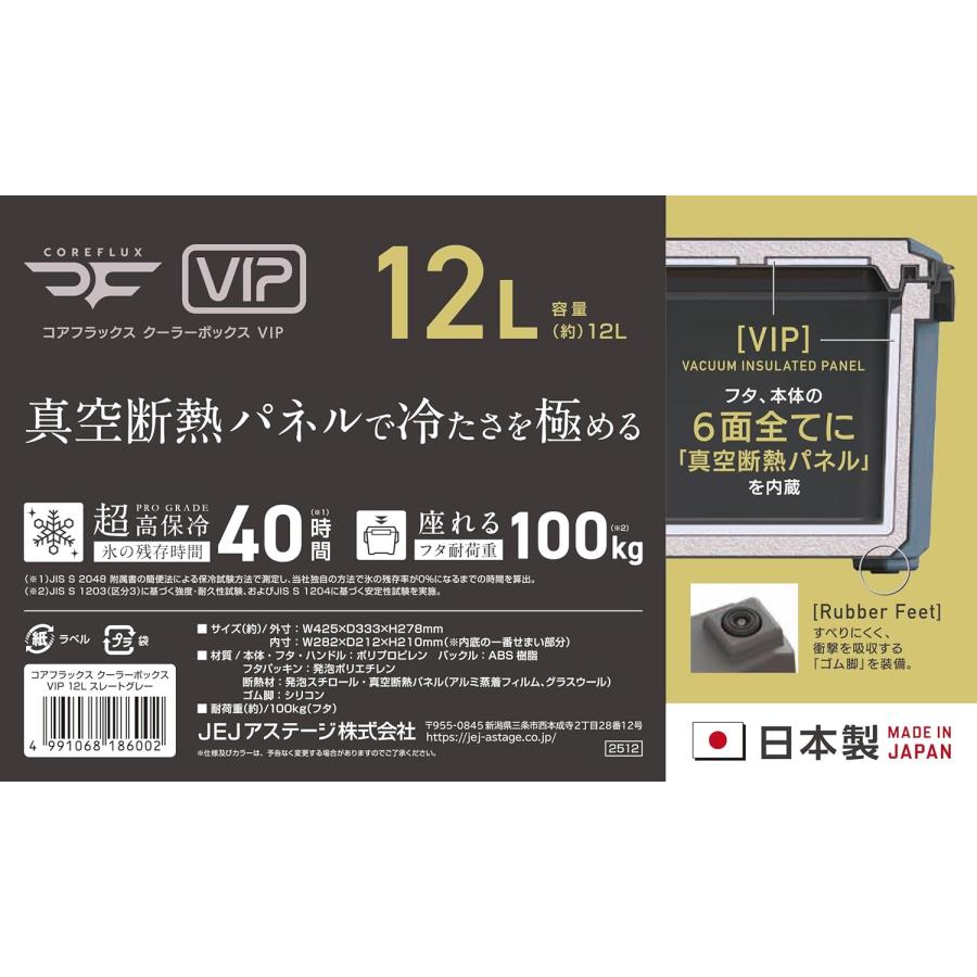 JEJアステージ COREFLUX (コアフラックス)クーラーボックス VIP スレートグレー 12L 真空断熱パネル[幅425×奥行333×高さ278mm]6面全面断熱 座れる 高保冷力
