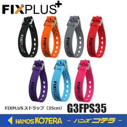 FIXPLUS フィックスプラス  ストラップ 35cm  G3FPS35  全7色(ブラック/ブルー/グレー/オレンジ/ピンク/パープル/レッド)