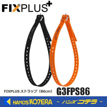 FIXPLUS フィックスプラス  ストラップ 86cm  G3FPS86  全2色(ブラック/オレンジ)