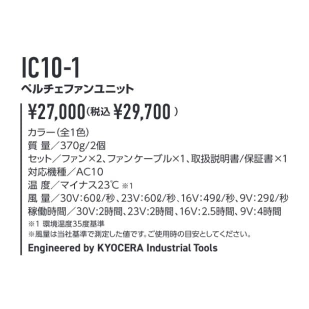 在庫あり BURTLE バートル ペルチェファンユニット IC10-1 35 ブラック IC10-1-35-F 2026年モデル