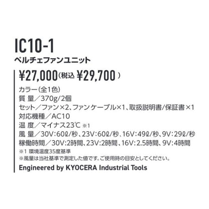 在庫あり BURTLE バートル ペルチェファンユニット IC10-1 35 ブラック IC10-1-35-F 2026年モデル
