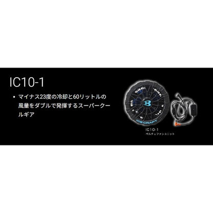 在庫あり BURTLE バートル ペルチェファンユニット IC10-1 35 ブラック IC10-1-35-F 2026年モデル