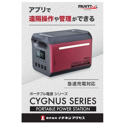 数量限定 マストツール ポータブル電源 シグナス1500R2 PB-1500R2 カスタムラップ ストリート [88295] イチネンアクセス CYGNUS MUSTTOOL WRAPGRADE