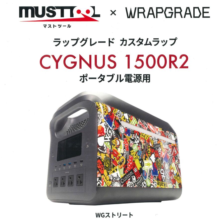 数量限定 マストツール ポータブル電源 シグナス1500R2 PB-1500R2 カスタムラップ ストリート [88295] イチネンアクセス CYGNUS MUSTTOOL WRAPGRADE