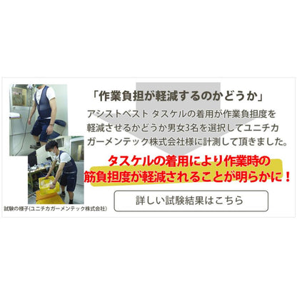 アトリエケー　アシストベスト taschel タスケル　TA-001  男女兼用 軽量インナー 荷物運搬 農作業 介護 負担軽減 バネ内蔵