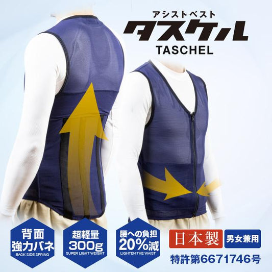 アトリエケー　アシストベスト taschel タスケル　TA-001  男女兼用 軽量インナー 荷物運搬 農作業 介護 負担軽減 バネ内蔵
