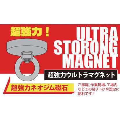 EIGER アイガーツール 超強力ウルトラマグネット アイボルト型 外径60mm USF-60