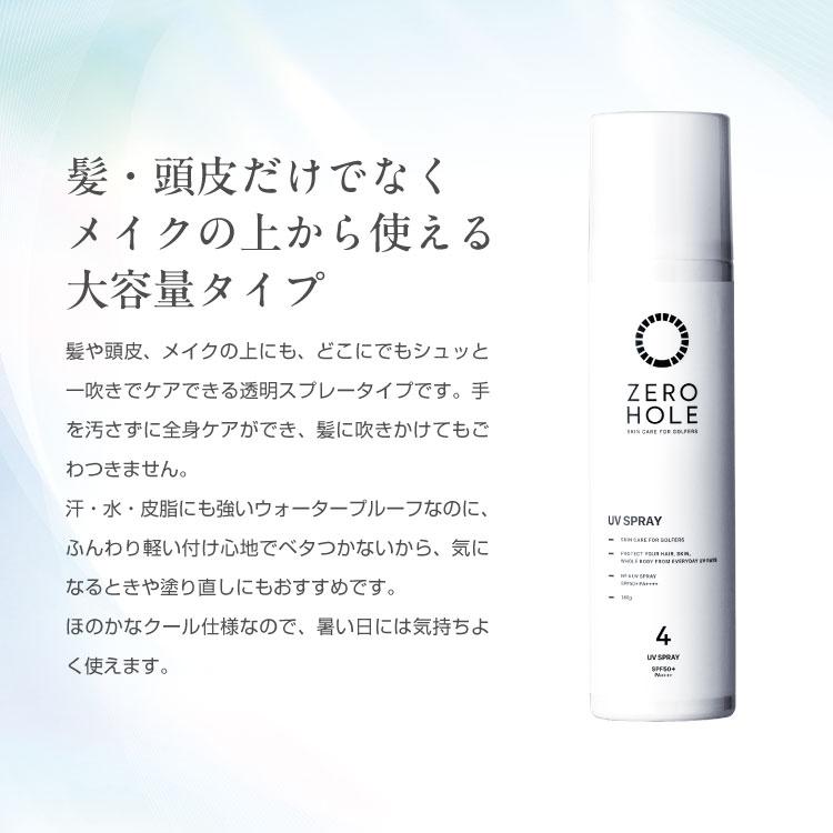 ZERO HOLE ゼロホール 日やけ止めスプレー 140g 日焼け止め 大容量