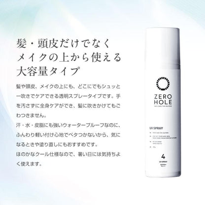 ZERO HOLE ゼロホール 日やけ止めスプレー 140g 日焼け止め 大容量