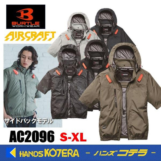 BURTLE 空調服 AC2096