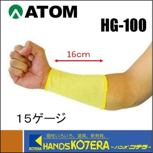 ATOM 耐切創腕カバー HG-100